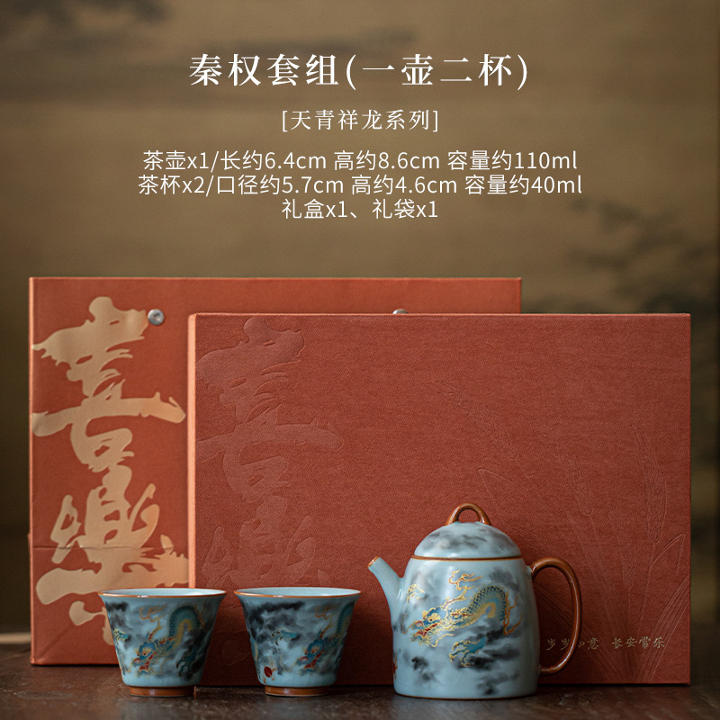 天青汝窑祥龙一壶二杯茶具套装开片可养陶瓷茶壶茶杯送客户伴手礼|undefined