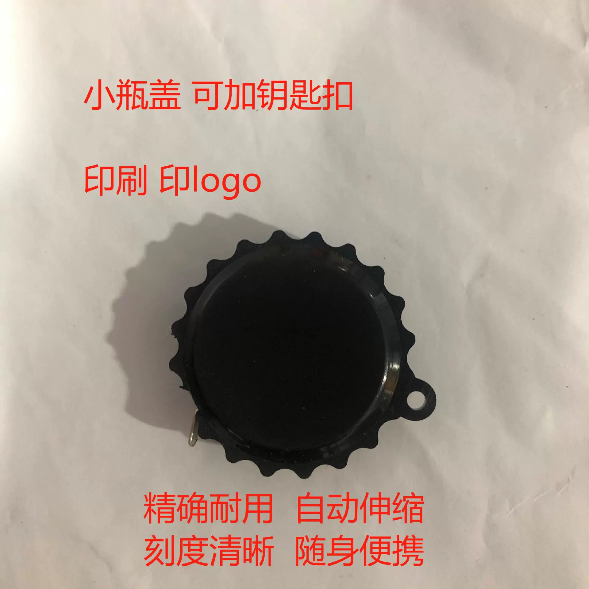 厂家直供钢尺1米 1.5米小瓶盖 便携 钥匙圈促销赠品特制印logo