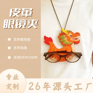 龙皮革挂脖眼镜夹定制创意小礼品磁吸户外PU收纳架便携真皮