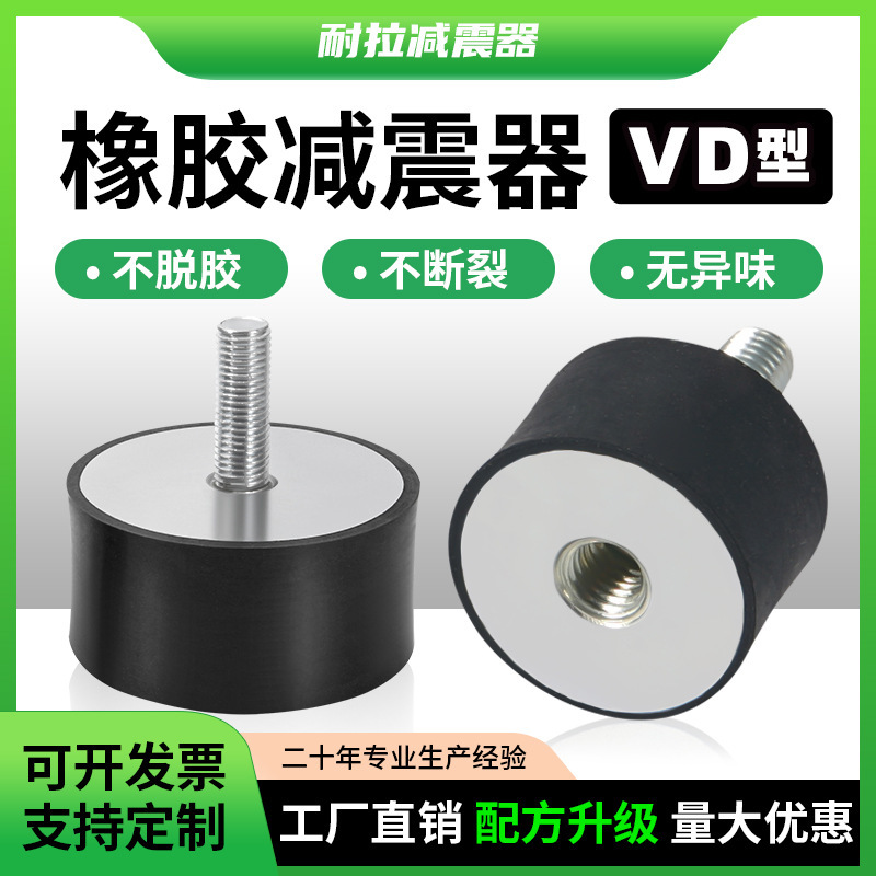 Vd Type Rubber Shock Absorber Cylindrical Anti-Vibration Pad Internal and External Threaded Rubber Shock Absorber Pad Motor Anti-Vibration Foot Pad Nhe02 Vd Type Rubber Shock Absorber Cylindrical Anti-Vibration Pad Internal and External Threaded Rubber Shock Absorber Pad Motor Anti-Vibration Foot Pad Nhe02
