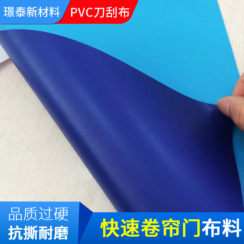 阻燃pvc快速卷帘门软帘门材料 加厚夹网布 PVC刀刮涂层布料定制