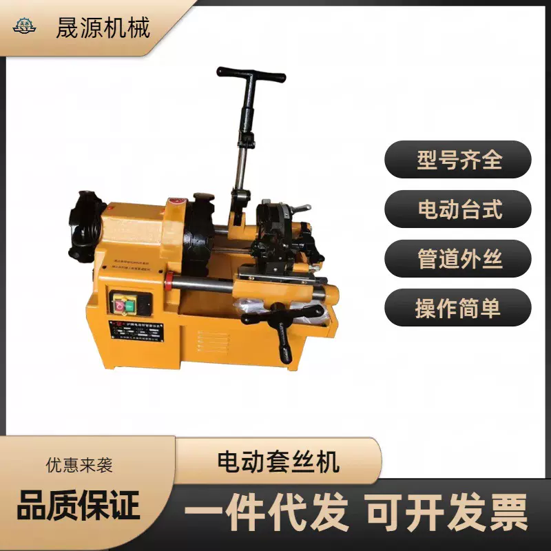 厂家直销2寸3寸4寸高速套丝机镀锌水管50 80型钢管电动切管套丝机