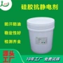 半透明防油持久源头防静电剂