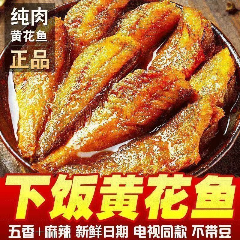 Canned Five-Spice Yellow Croaker Fish, Ready-To-Eat Seafood, Crispy Small Yellow Croaker, Seafood Snacks, Portable for Outdoor Use