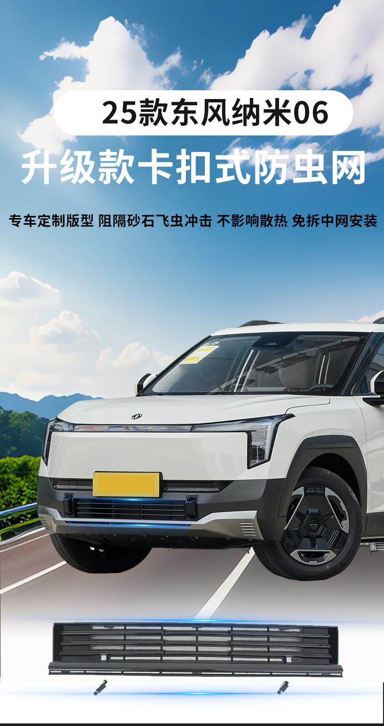 Suitable for 25 Dongfeng Nano 06 Insect-Proof Nets, Mosquito-Proof Water Tank Protective Nets, Willow Fluff-Proof, No-Disassembly Mid-Net Modification