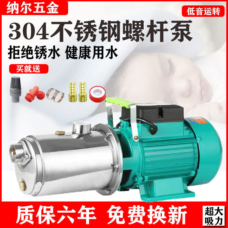 不锈钢螺杆泵家用水井自吸泵全自动自来水增压泵高吸程吸水泵220v