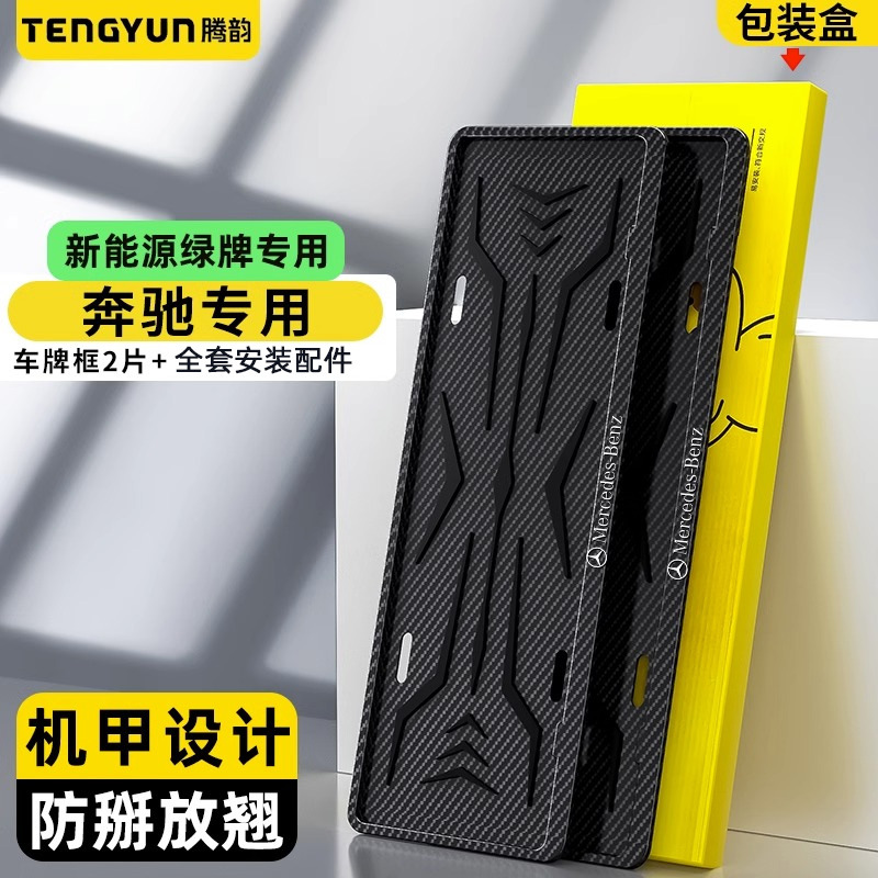 License plate holder/license plate holder: Qìchē Texture Car License - 2