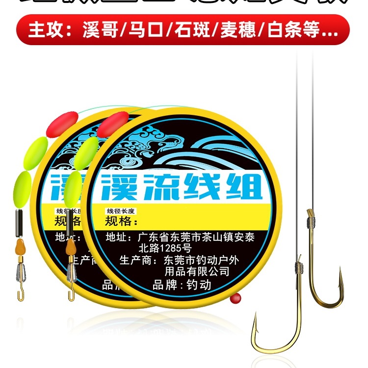 溪流钓线组双钩小物小鱼白条溪石斑鳑鲏桃花鱼马口三粒七星漂