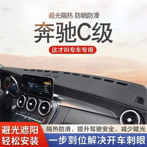 15-22 Mercedes-Benz C-Class dashboard sunshade mat, central control sun protection mat, car interior modification front desk mat