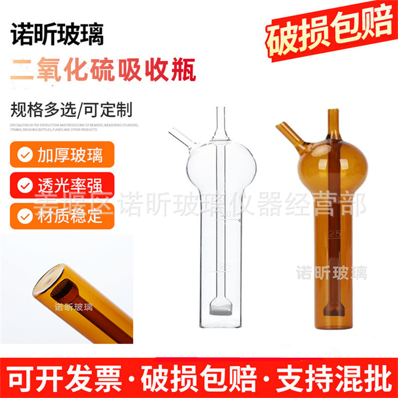 二氧化硫吸收瓶多孔玻板采样瓶透明白棕色吸收瓶球形冲击式吸收瓶