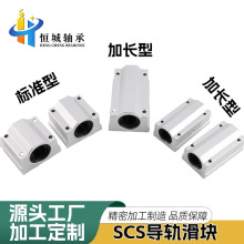 全封闭箱式直线轴承单元SCS6-60LUU铝合金加长滑动导轨滑块