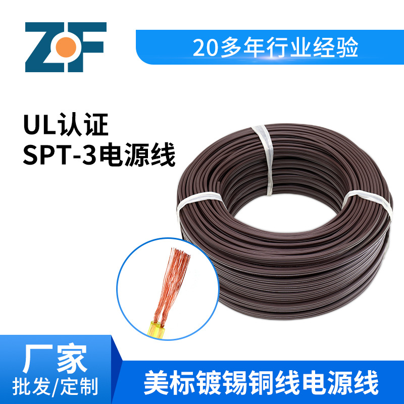 美标UL62电源线SPT-3 14 16awg裸铜2P3P并线美规插头配线 SPT-1/2
