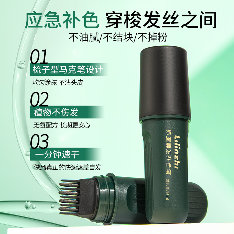 丽琳芝即速美发植物补色笔美发棒遮盖白发一次性神器厂家代发女|undefined