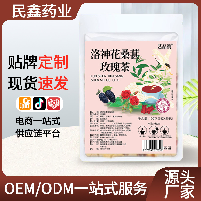 源头厂家洛神花桑葚玫瑰茶女性养生茶网红同款三角茶包可批发代发
