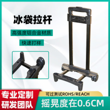 新能源拉杆冰袋拉杆户外旅行箱拉杆工具箱拉杆配件行李箱拉杆批发