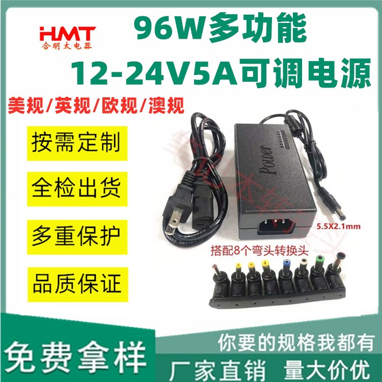 96W多功能笔记本电源适配器万能可调 12-24V多接口充电器电脑电源