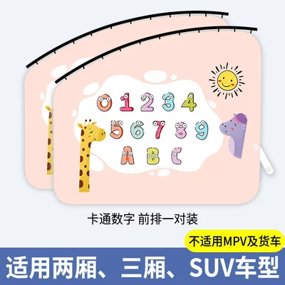 Car curtains, Track-Type Window Sunshade Curtain Baby - cartoon-numbers-front-row-pair-embedded-slide-rail-double-thickening