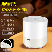 充电触摸床头小夜灯无线护眼宿舍好物婴儿喂奶神器起夜厕所拍拍灯