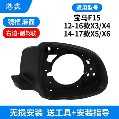 F15 F16 F25 F26 X3 Rear mirror/rearview mirror assembly - pockmarked-frame-co-pilot