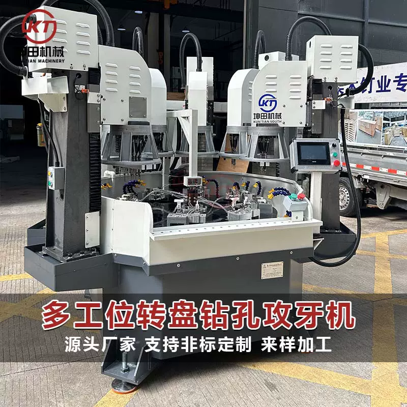 多工位转盘钻孔攻牙机 CNC伺服攻丝机自动多轴多头打孔倒角攻丝机