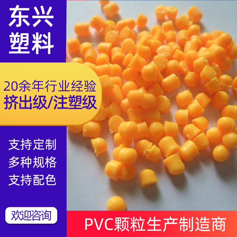 厂家供应 PVC注塑料 PVC排插注塑胶粒 量大从优