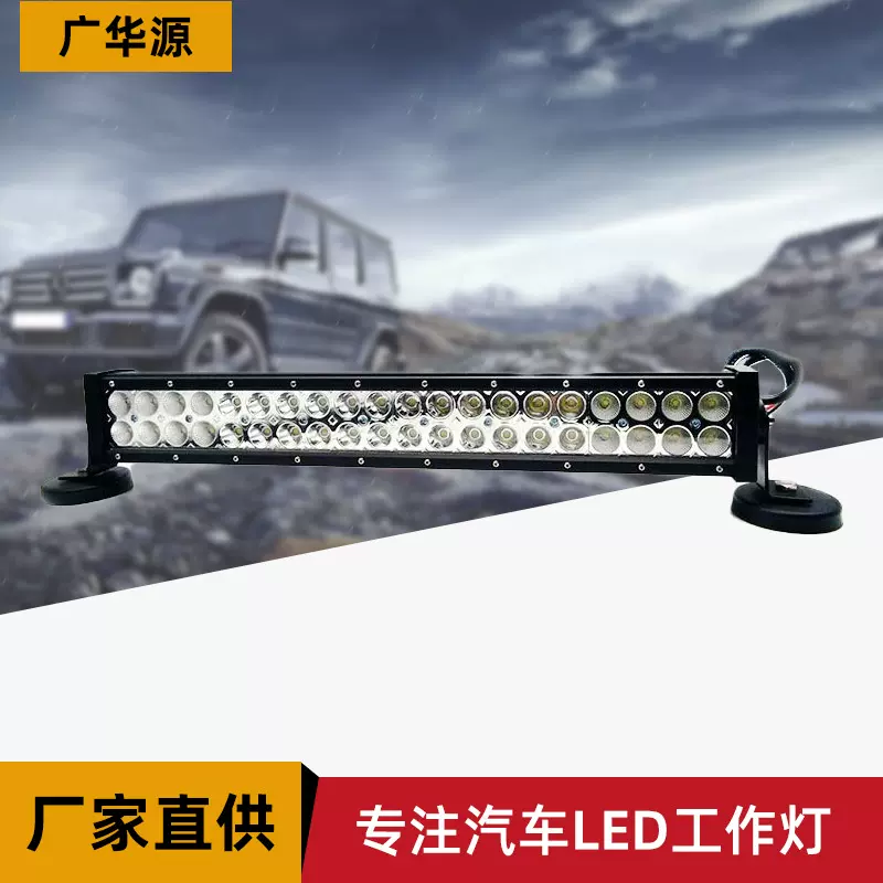 120W长条灯 越野车改装顶灯 汽车LED大灯照明检修工作灯