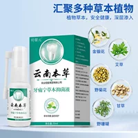 Спот поставки Mingxin Yunnan Materia Medica Dental Ning травяной антибактериальный раствор 20ml/коробка для мужчин и женщин