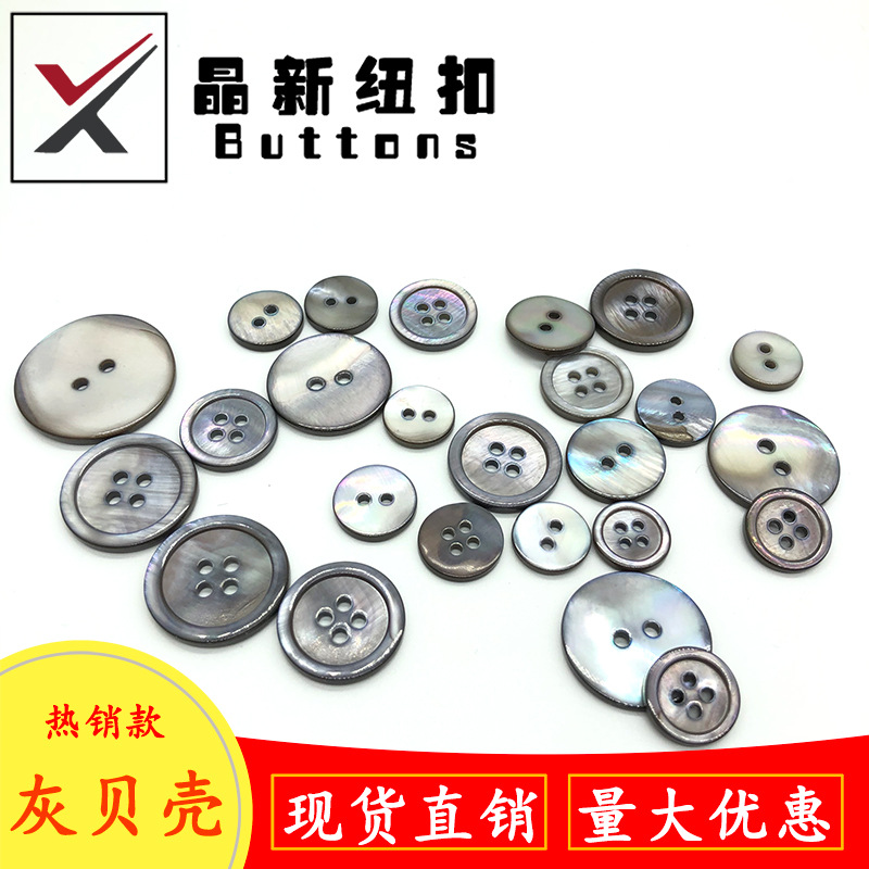 现货批发天然灰色贝壳纽扣 四眼细边 衬衫针织衫西装灰色河贝钮扣