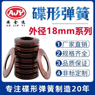 Disc Spring Outer Diameter 18mm Disc Spring Butterfly Gasket Disc Washer Disc Spring 60Si2Mna Material Fixed