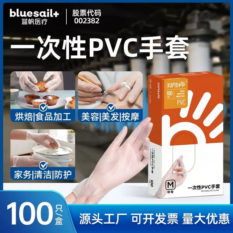 蓝帆一次性PVC手套防护实验劳保家用清洁防护护理塑料胶洗碗