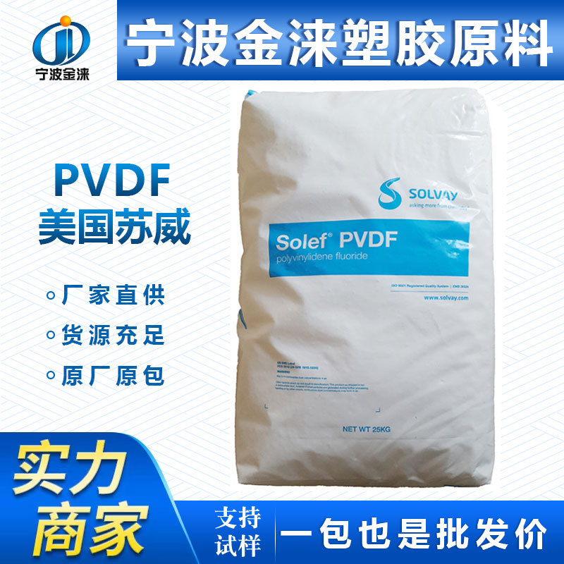 PVDF/美国苏威 HR460/5130高粘度高滑动耐高温耐老化电池增粘剂等