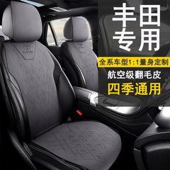 豊. 田自動車クッションカローラ鋒ランダ威蘭達栄放rav4雷凌凱美瑞アジア龍シート