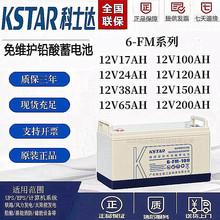 KSTAR��ʿ�_��늳�6-GFM-100 24 38 65 120AHֱ����UPS�Դ����
