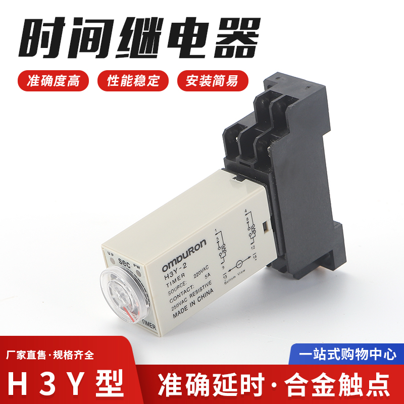 h3y-2时间继电器220v24v12v通电延时小型定时器交直流电安装插座