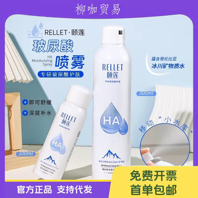 Yilian Spray Hyaluronic Acid Hydrating Makeup Setting Moisturizing Skin Care Water Toner Makeup Water Hydrating Spray Water Yilian Spray Hyaluronic Acid Hydrating Makeup Setting Moisturizing Skin Care Water Toner Makeup Water Hydrating Spray Water