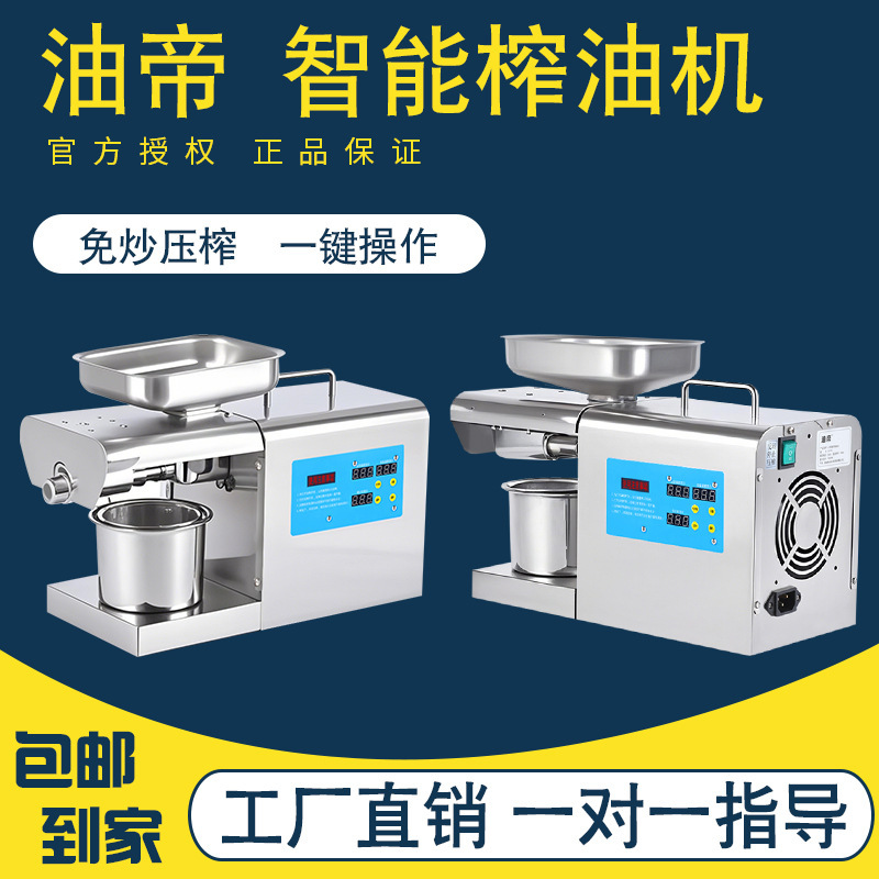 搾油機家庭用小型全自動多機能ステンレス知能家庭落花生冷熱商用フライヤー|undefined