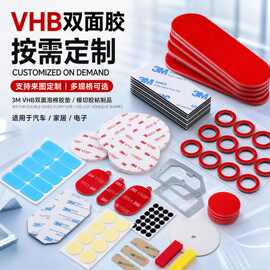 VHB双面胶 家具无痕强力耐高温商用汽车配件专用粘黏胶厂家批发
