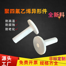 四氟垫片异形件精密零件非标聚四氟乙烯PTFE铁氟龙耐高温四氟垫片