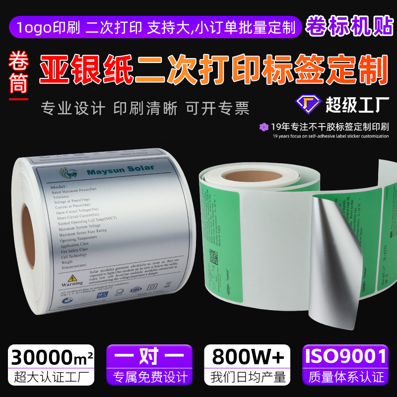 亚银标签纸不干胶标签定做商标logo印刷拉丝金银电器铭牌哑银贴纸