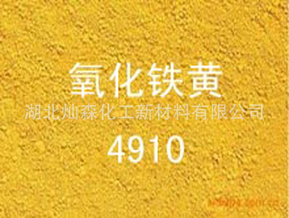 德国朗盛拜耳乐4910FM氧化铁黄 /油墨涂料 超细氧化铁黄 无机颜料