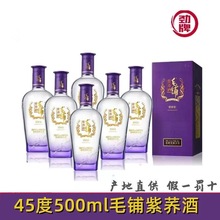 劲牌毛铺苦荞酒紫荞黑荞45度500ml/瓶礼盒装42度整箱荞酒匠荞老酒