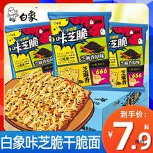 白象干脆面整箱方便面芝麻味掌心干吃面小零食休闲食品小吃大礼包