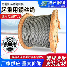 多股铁丝编织吊装起重钢丝绳加粗耐磨光面提升