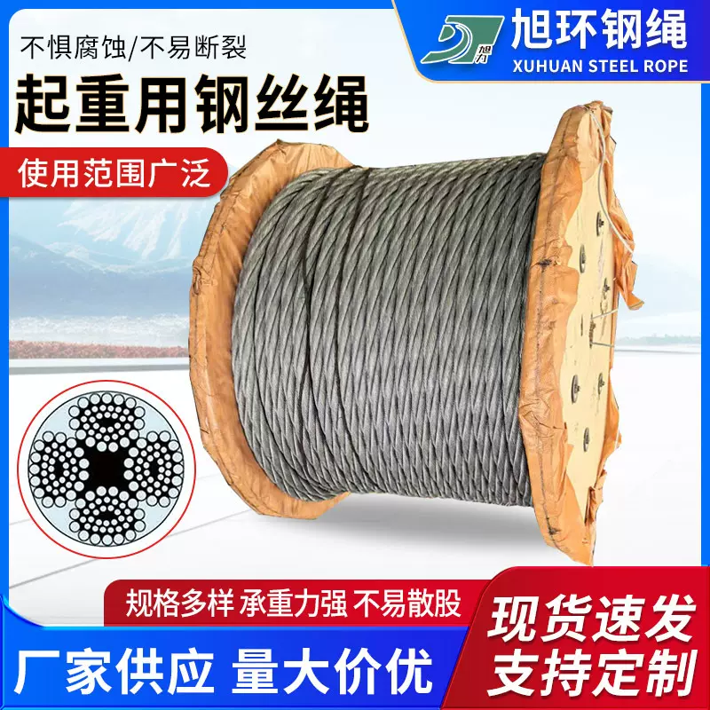 多股铁丝编织吊装起重钢丝绳加粗耐磨光面提升
