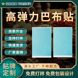 苗德堂膏药厂家超高弹弹力布贴颈肩腰腿巴布贴蓝色膏药贴定制批发