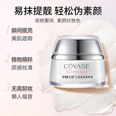 卓顏玉姿素顏霜光感保濕亮膚遮瑕懶人霜男女通用塗臉不假白清爽