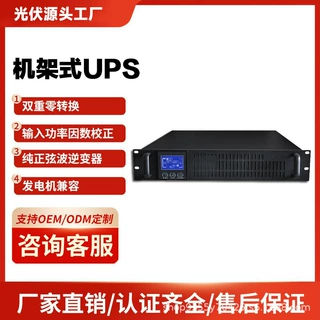 高频在线式1K 2K 3KVA UPS不间断电源机架式内置电池服务器备用
