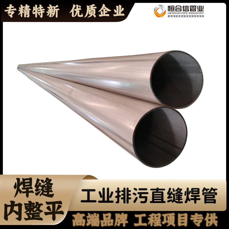 恒合信 流体输送不锈钢管 排污耐用厚壁管道