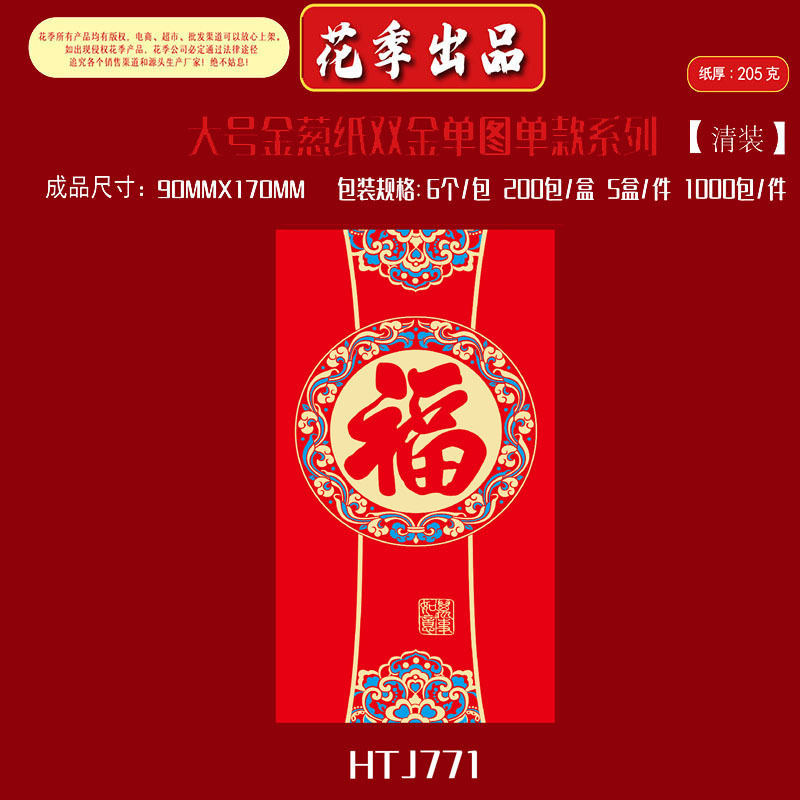 2026马年生肖新年红包金葱纸创意个性通用春节logo大号金葱纸双金|undefined