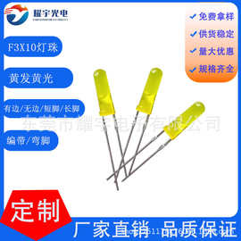 发光二极管3X10mmled灯珠高胶体带色短脚圆头有边F3直插LED灯珠